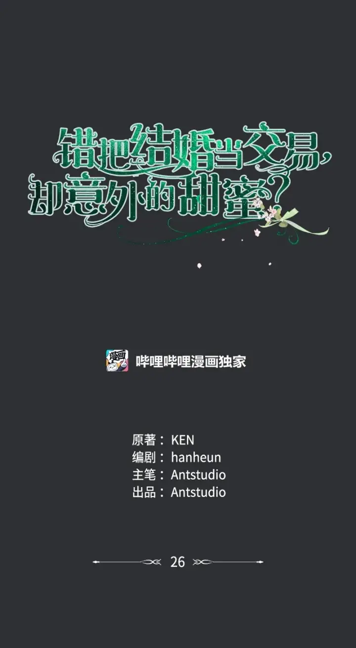 《错把结婚当交易，却意外的甜蜜？》26 二王子的身世图28