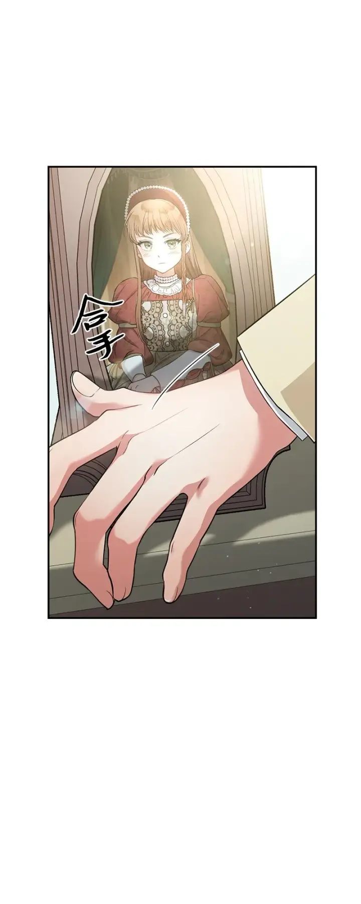 《错把结婚当交易，却意外的甜蜜？》26 二王子的身世图3