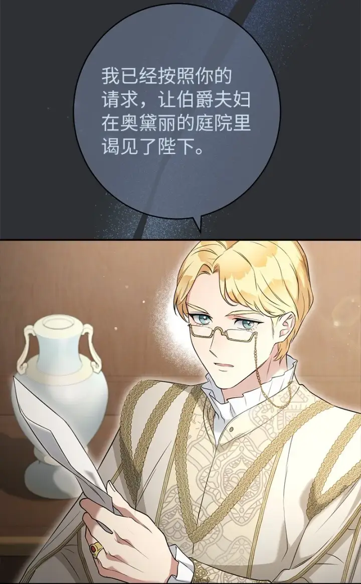 《错把结婚当交易，却意外的甜蜜？》26 二王子的身世图30