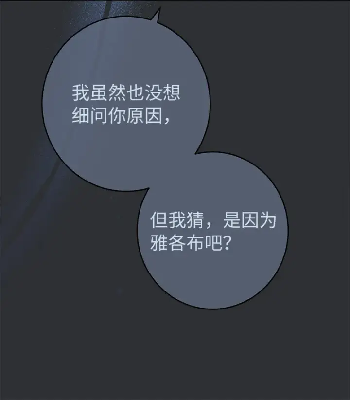 《错把结婚当交易，却意外的甜蜜？》26 二王子的身世图31