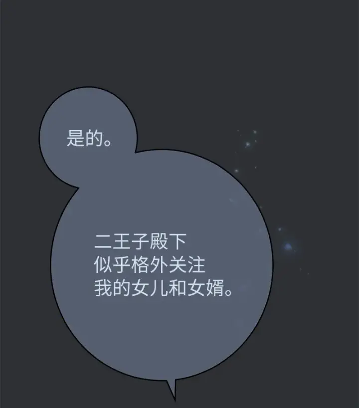 《错把结婚当交易，却意外的甜蜜？》26 二王子的身世图32