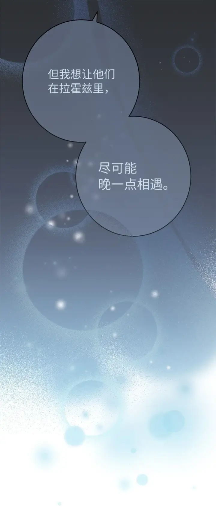 《错把结婚当交易，却意外的甜蜜？》26 二王子的身世图36