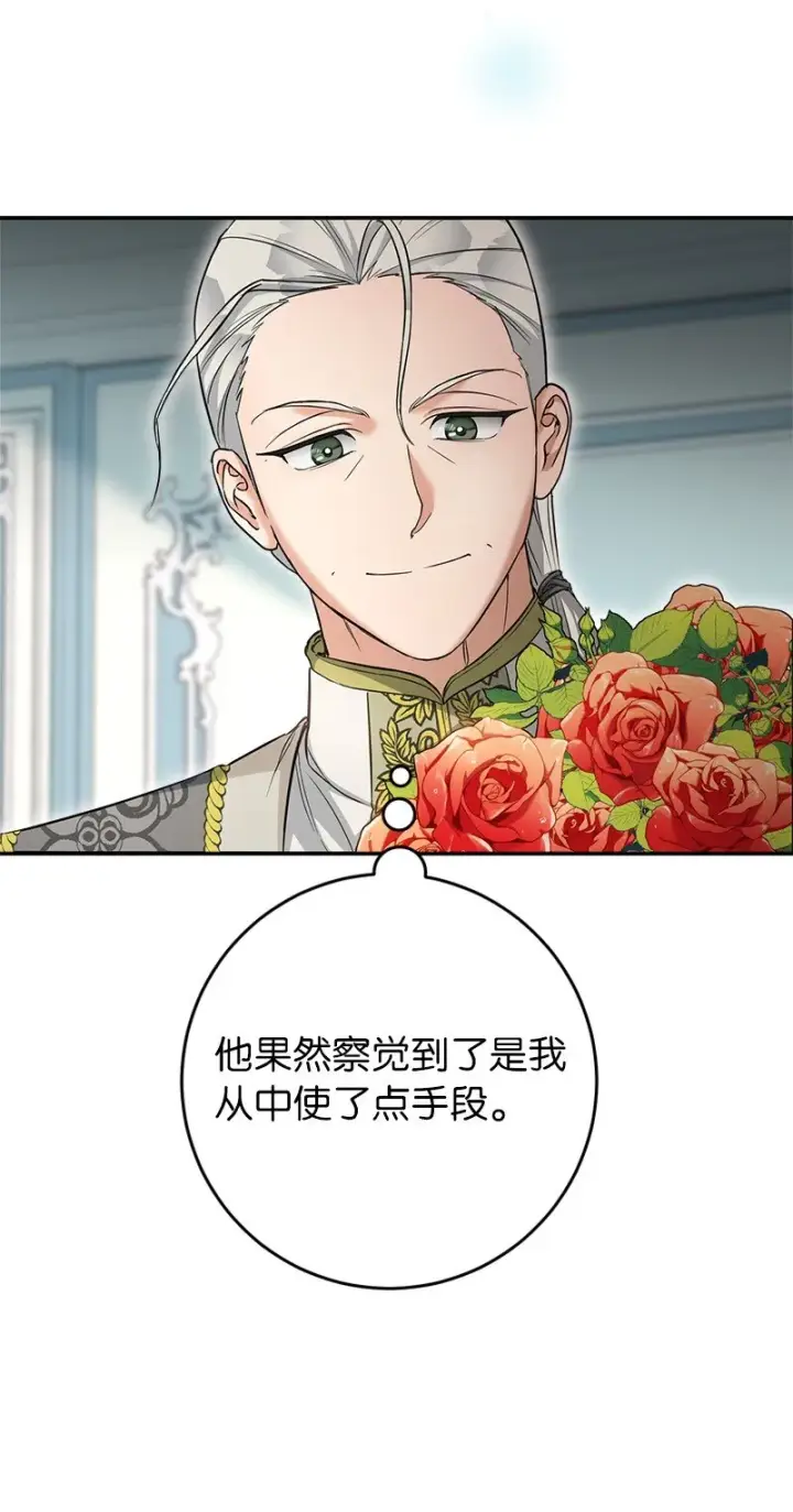 《错把结婚当交易，却意外的甜蜜？》26 二王子的身世图37