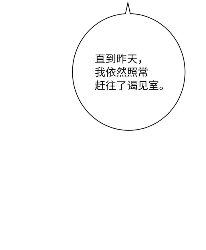 《错把结婚当交易，却意外的甜蜜？》26 二王子的身世图39
