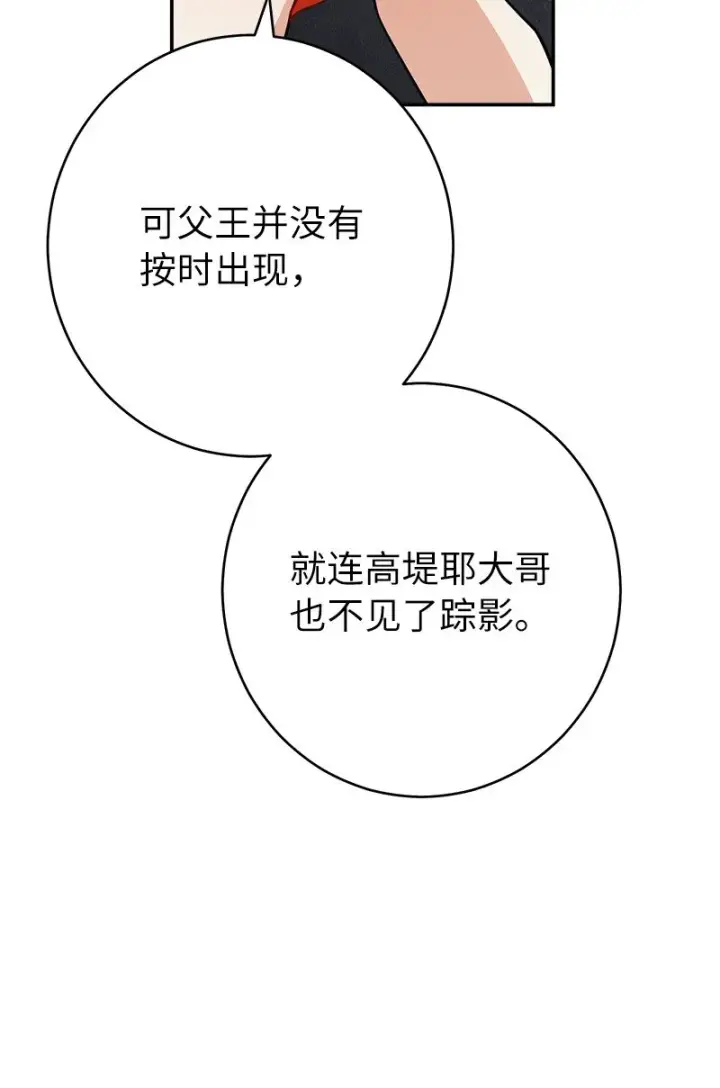 《错把结婚当交易，却意外的甜蜜？》26 二王子的身世图41