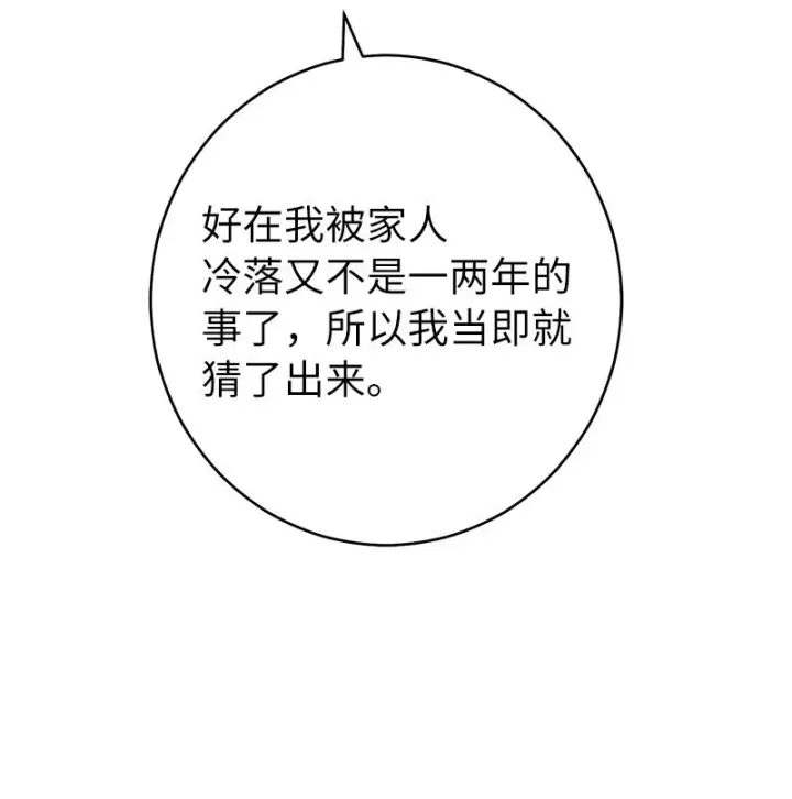 《错把结婚当交易，却意外的甜蜜？》26 二王子的身世图43