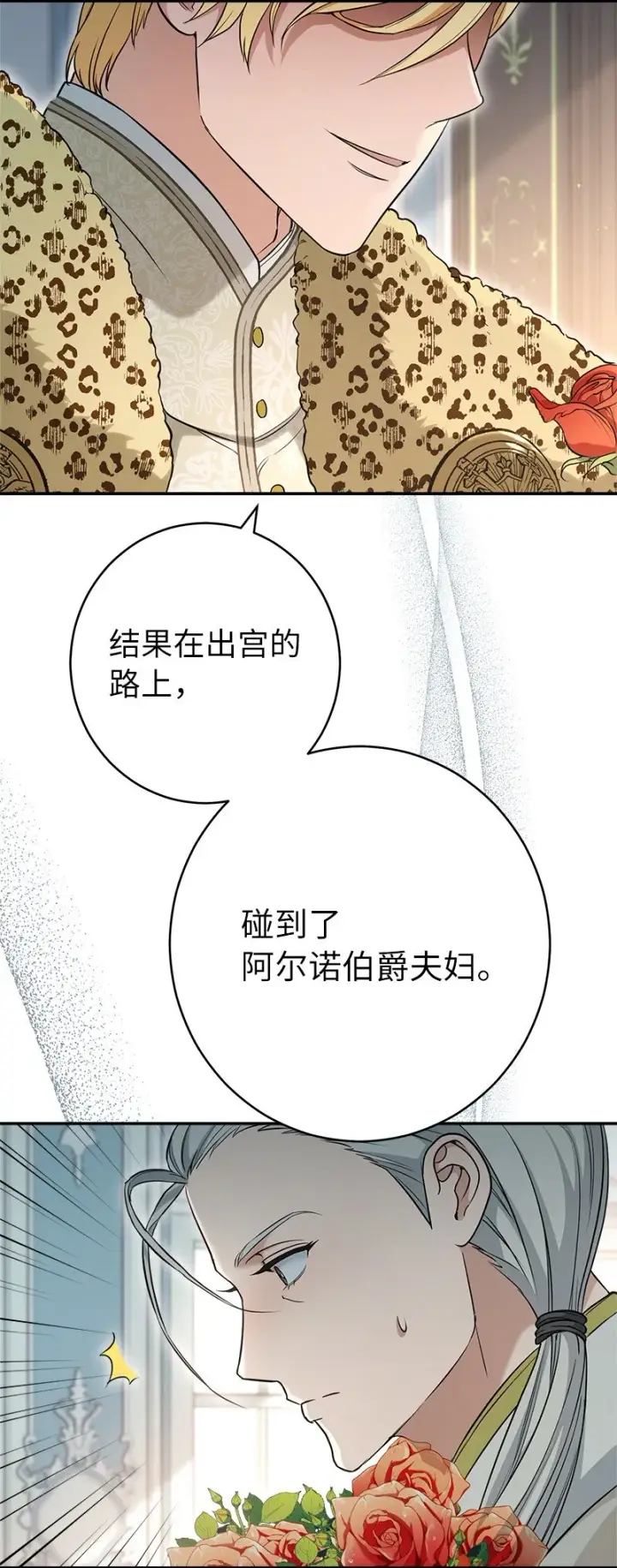 《错把结婚当交易，却意外的甜蜜？》26 二王子的身世图46
