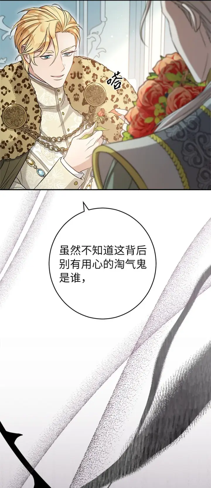 《错把结婚当交易，却意外的甜蜜？》26 二王子的身世图48