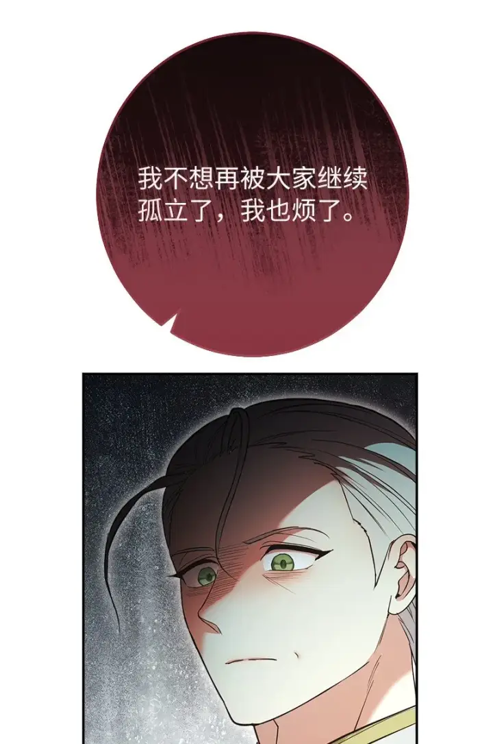 《错把结婚当交易，却意外的甜蜜？》26 二王子的身世图59