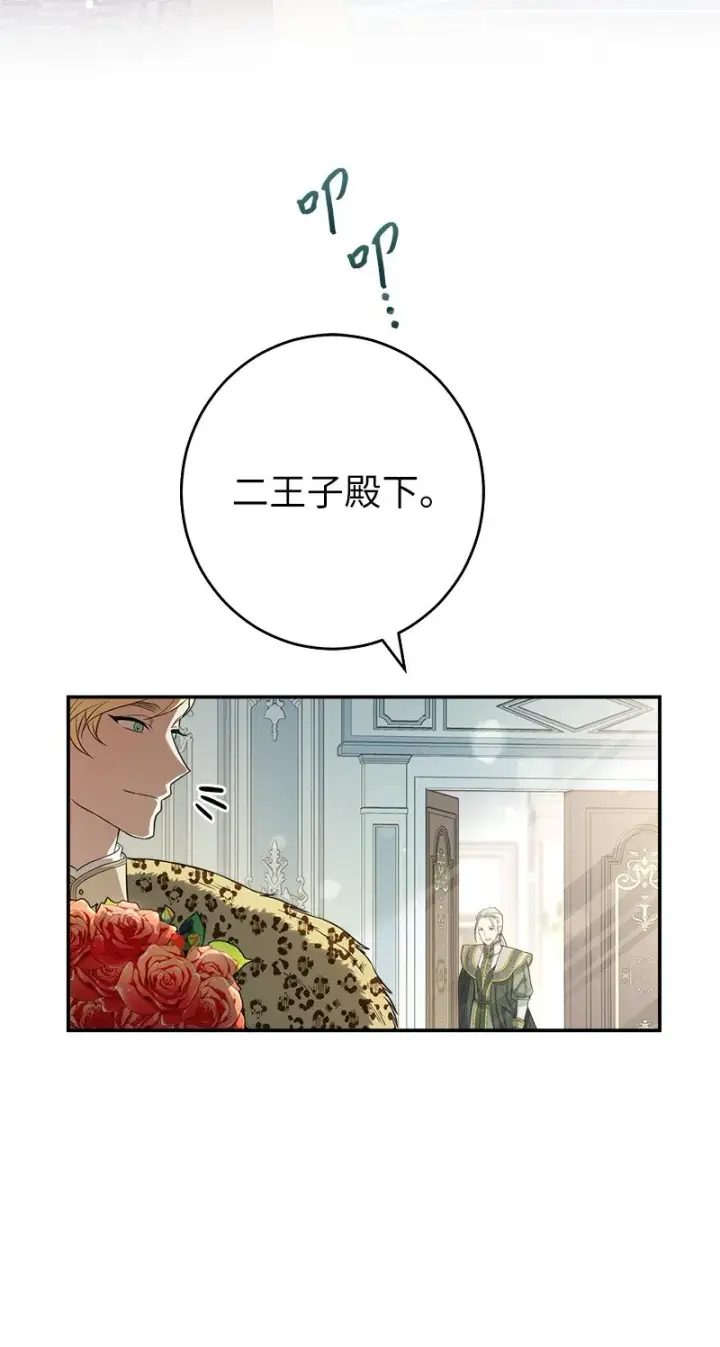 《错把结婚当交易，却意外的甜蜜？》26 二王子的身世图6