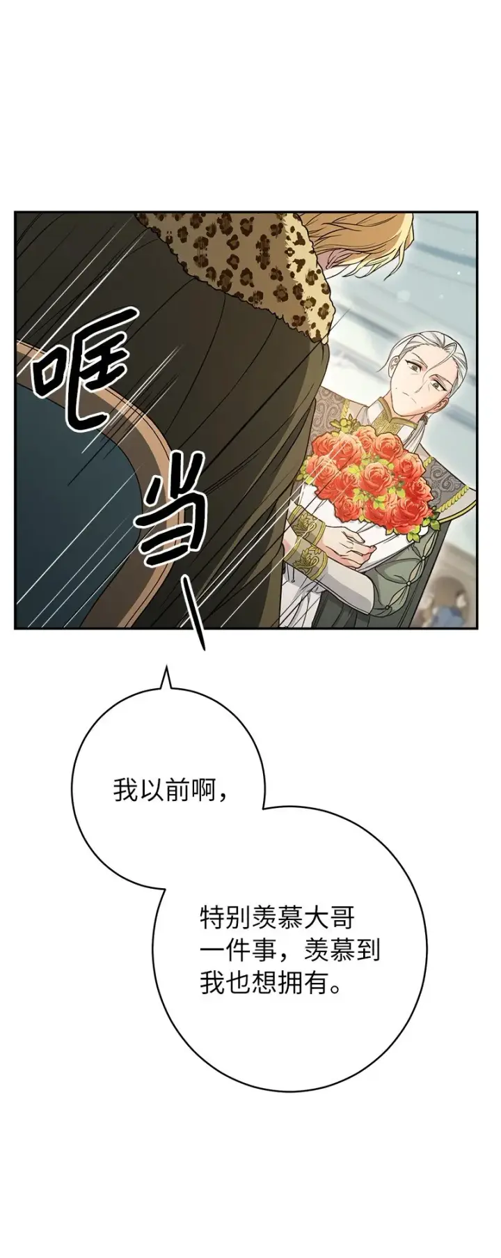 《错把结婚当交易，却意外的甜蜜？》26 二王子的身世图65