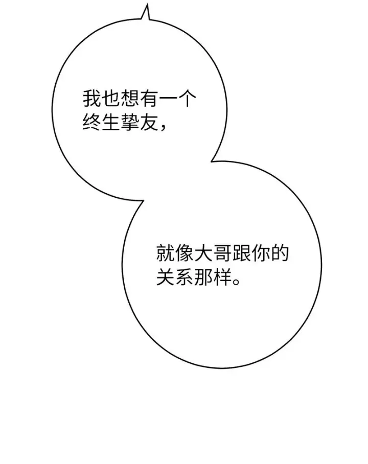 《错把结婚当交易，却意外的甜蜜？》26 二王子的身世图67