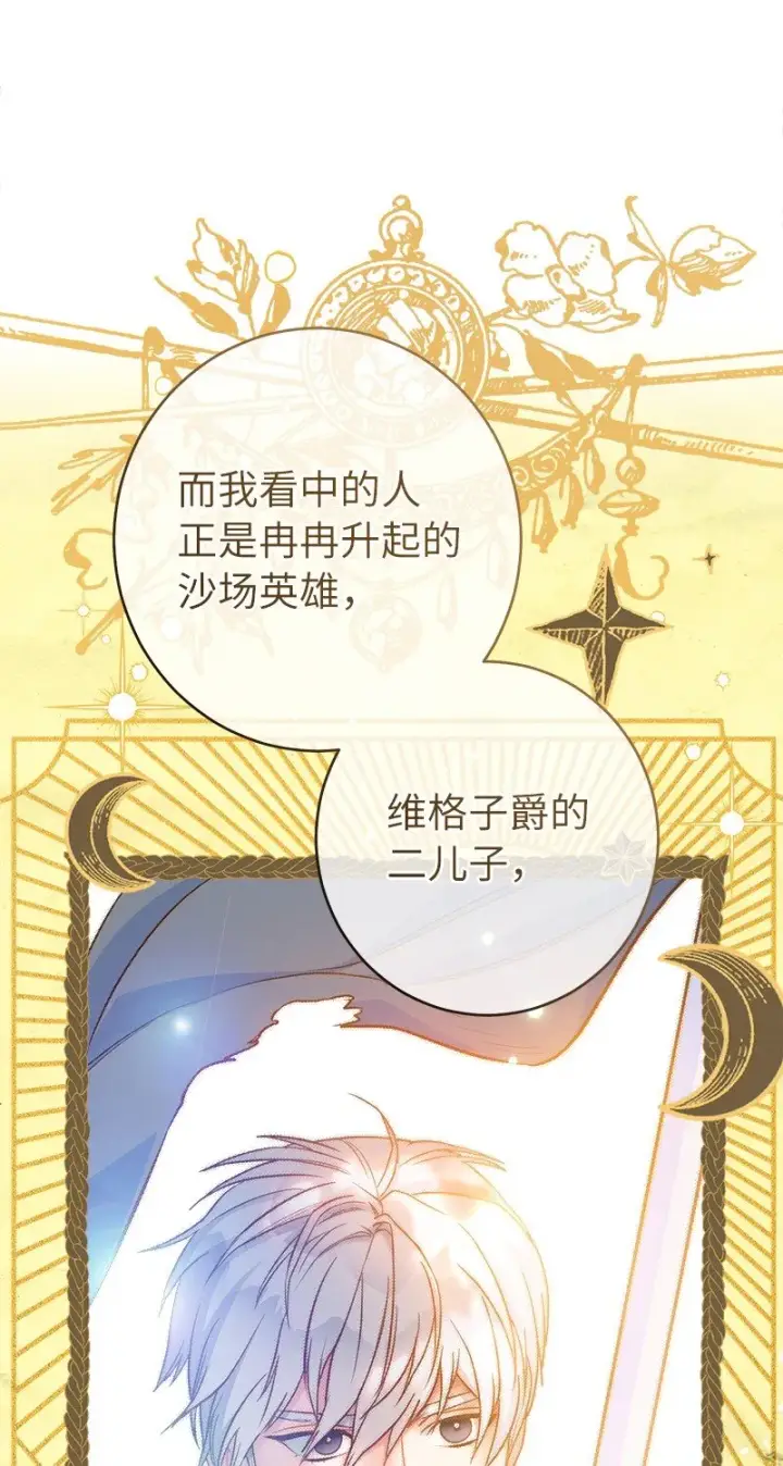 《错把结婚当交易，却意外的甜蜜？》26 二王子的身世图68
