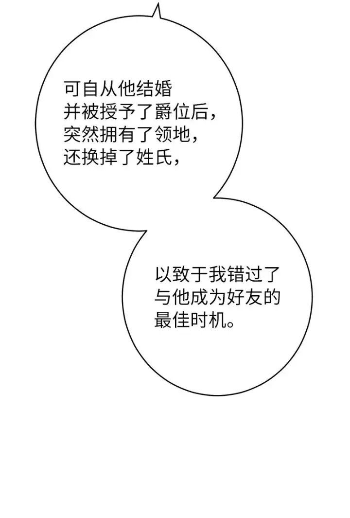 《错把结婚当交易，却意外的甜蜜？》26 二王子的身世图71