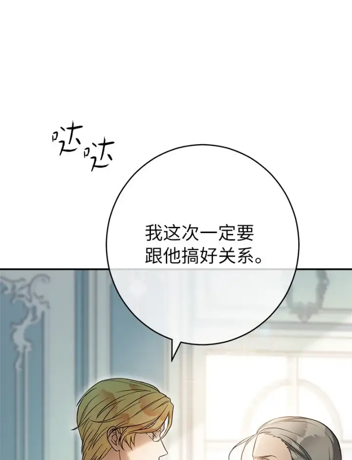 《错把结婚当交易，却意外的甜蜜？》26 二王子的身世图72