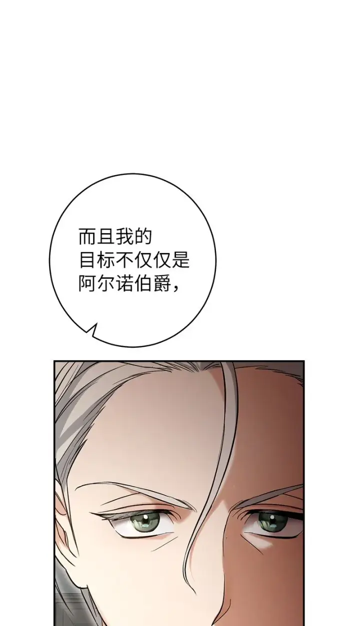 《错把结婚当交易，却意外的甜蜜？》26 二王子的身世图74