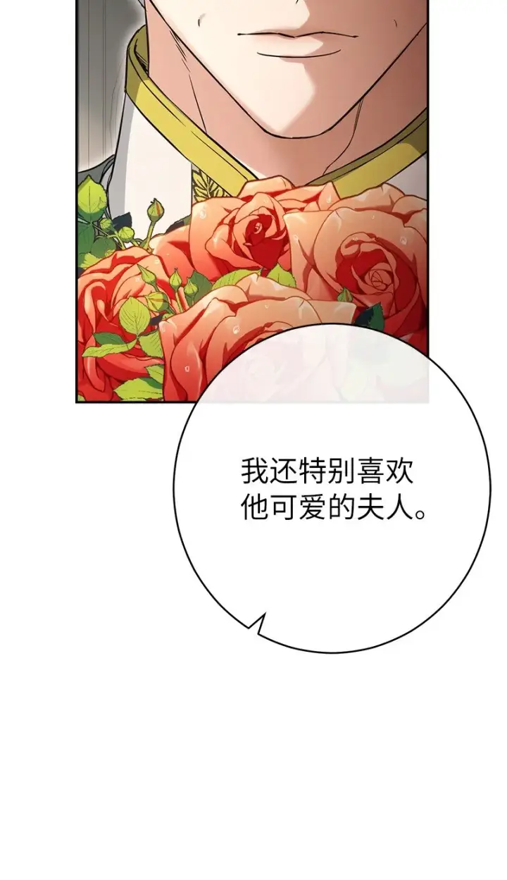 《错把结婚当交易，却意外的甜蜜？》26 二王子的身世图75