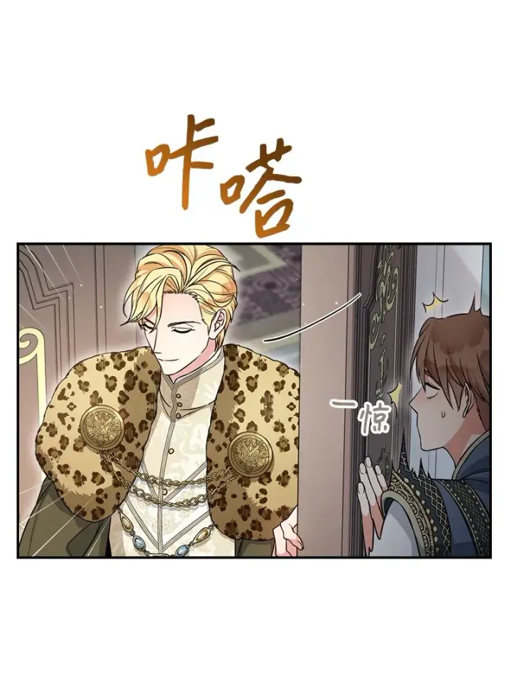 《错把结婚当交易，却意外的甜蜜？》26 二王子的身世图77