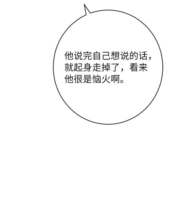 《错把结婚当交易，却意外的甜蜜？》26 二王子的身世图81