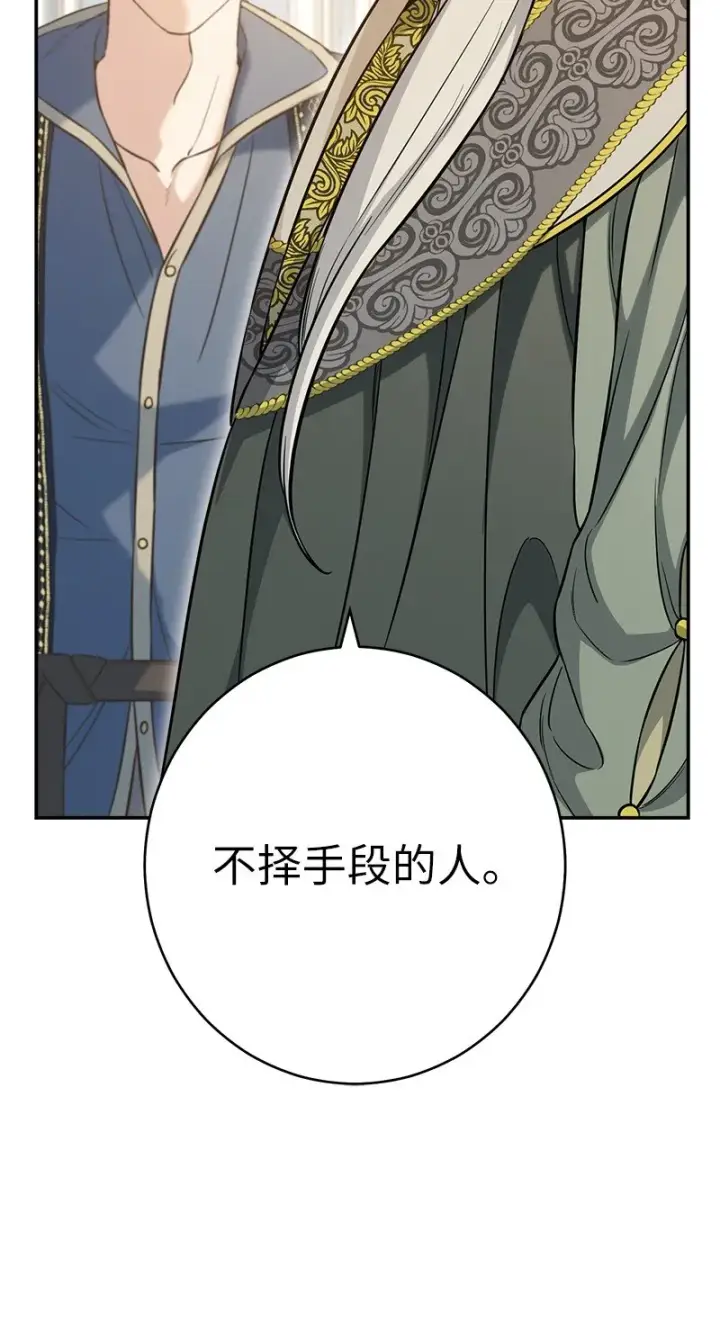 《错把结婚当交易，却意外的甜蜜？》26 二王子的身世图86