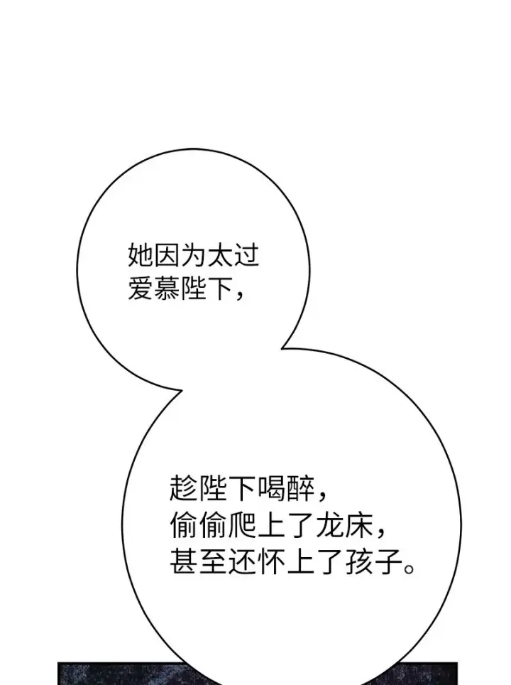 《错把结婚当交易，却意外的甜蜜？》26 二王子的身世图87