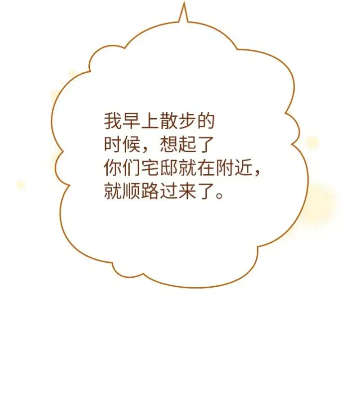 《错把结婚当交易，却意外的甜蜜？》26 二王子的身世图9