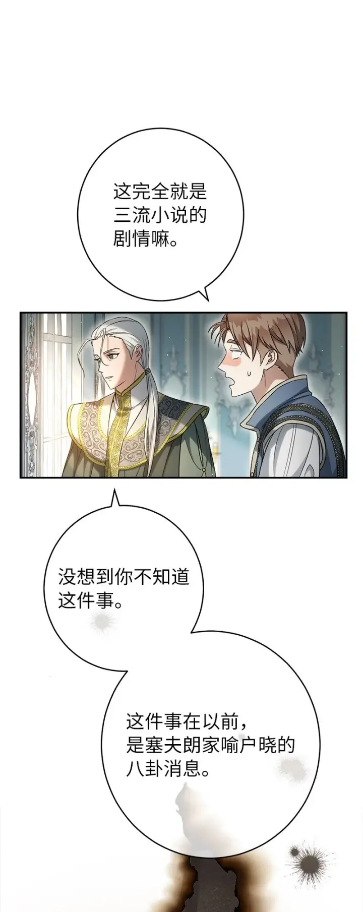 《错把结婚当交易，却意外的甜蜜？》26 二王子的身世图93