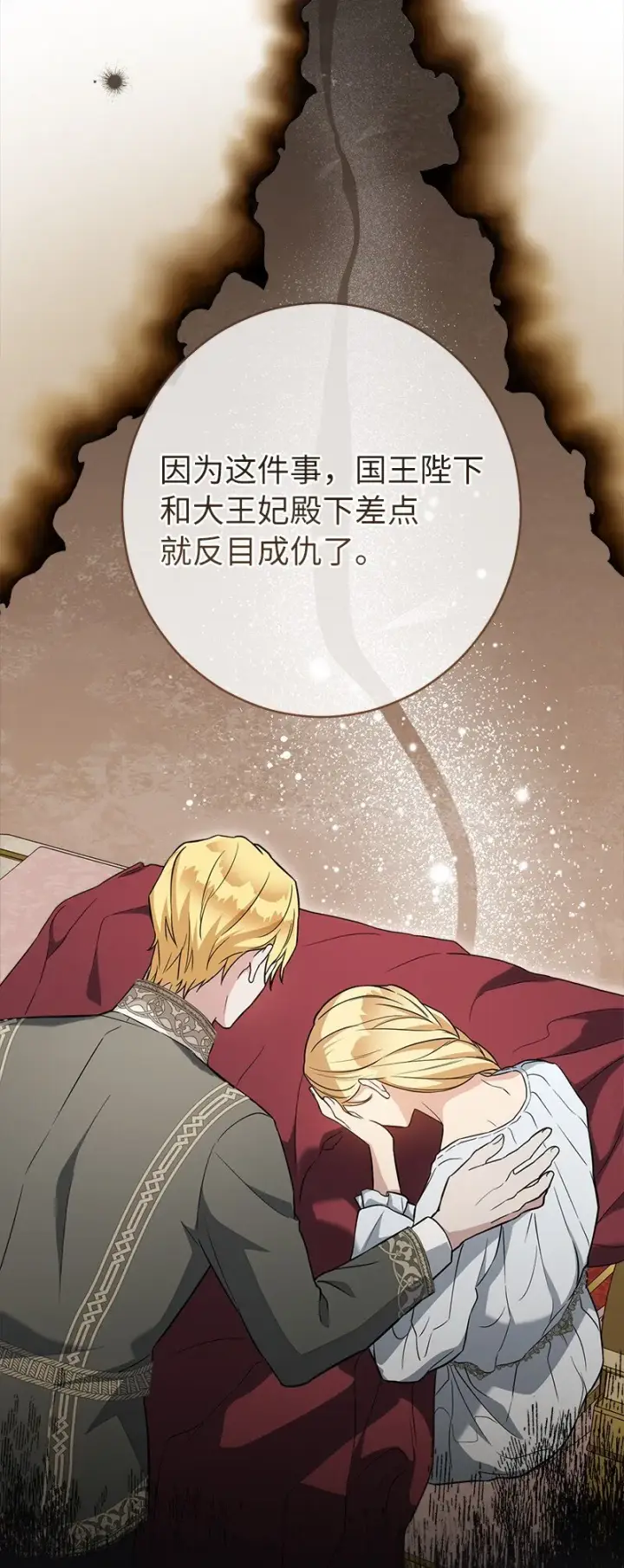 《错把结婚当交易，却意外的甜蜜？》26 二王子的身世图94