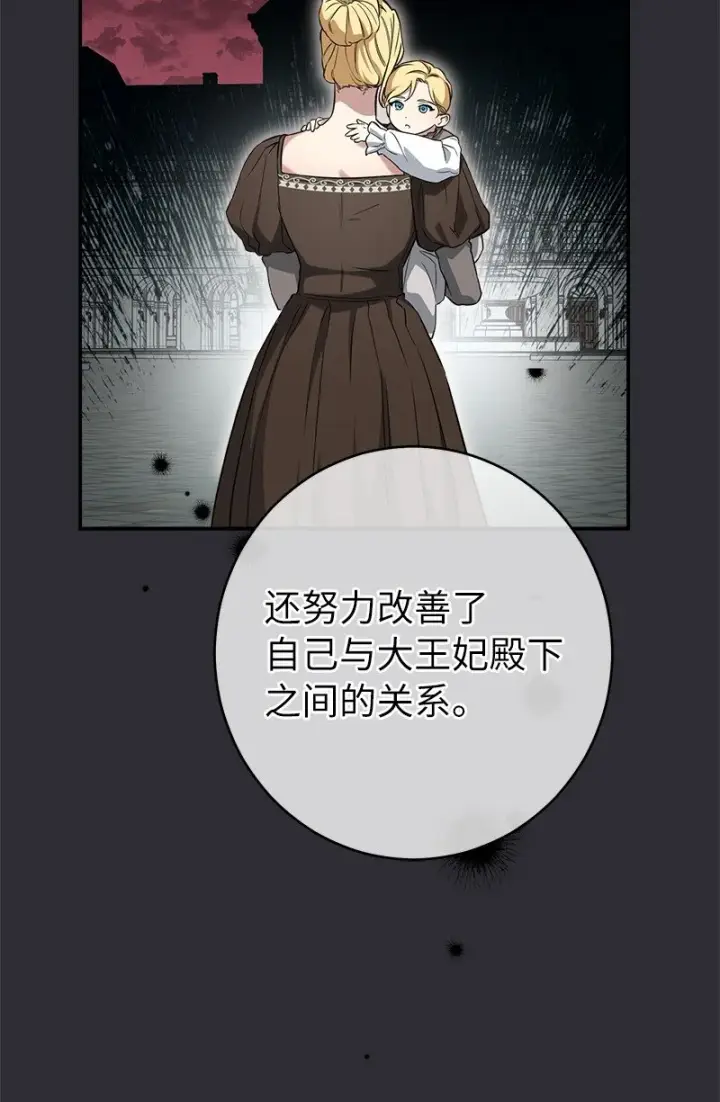 《错把结婚当交易，却意外的甜蜜？》26 二王子的身世图96