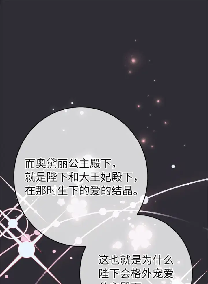 《错把结婚当交易，却意外的甜蜜？》26 二王子的身世图97