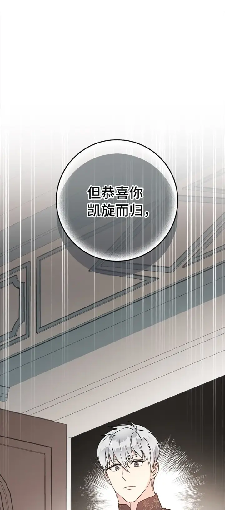 《错把结婚当交易，却意外的甜蜜？》27 如约而至图109