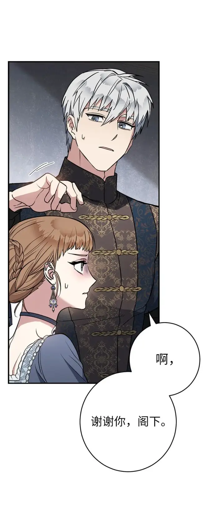 《错把结婚当交易，却意外的甜蜜？》27 如约而至图115
