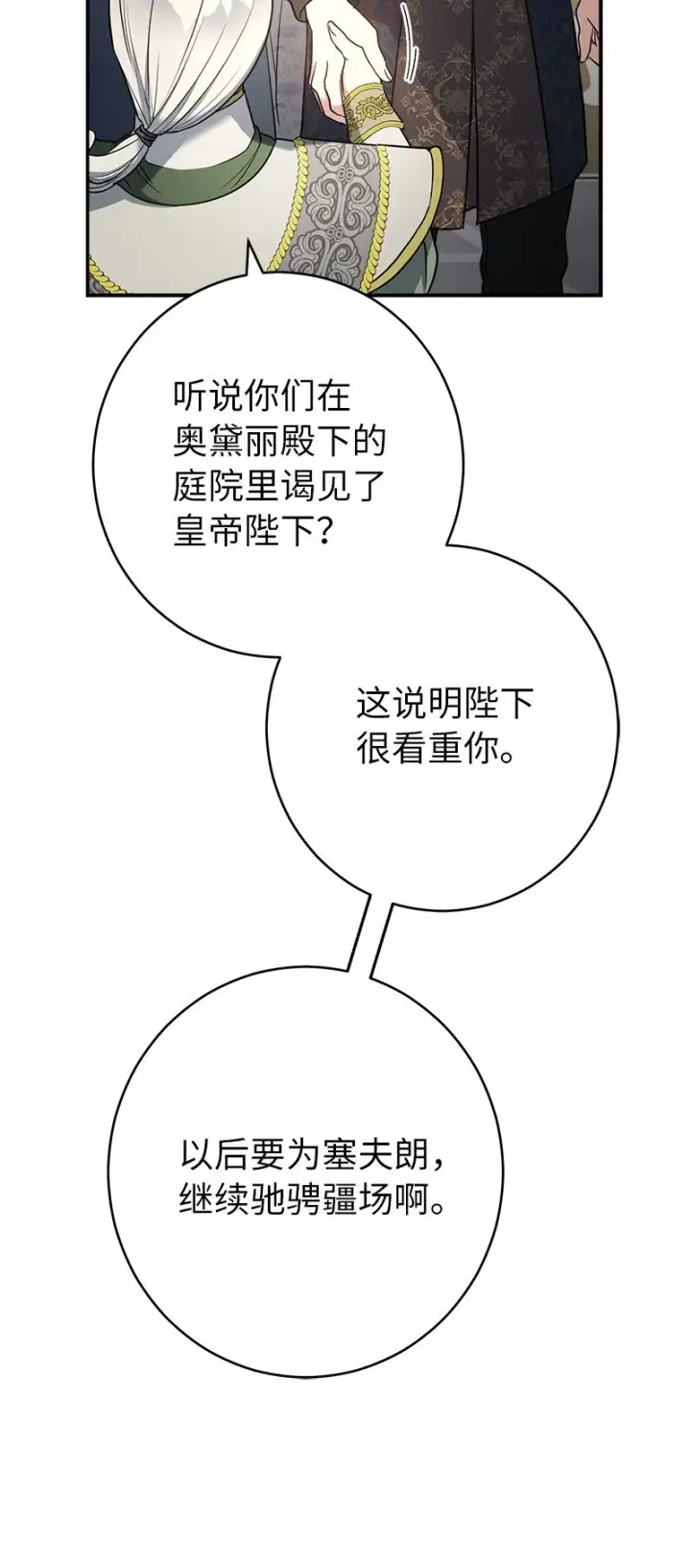 《错把结婚当交易，却意外的甜蜜？》27 如约而至图117