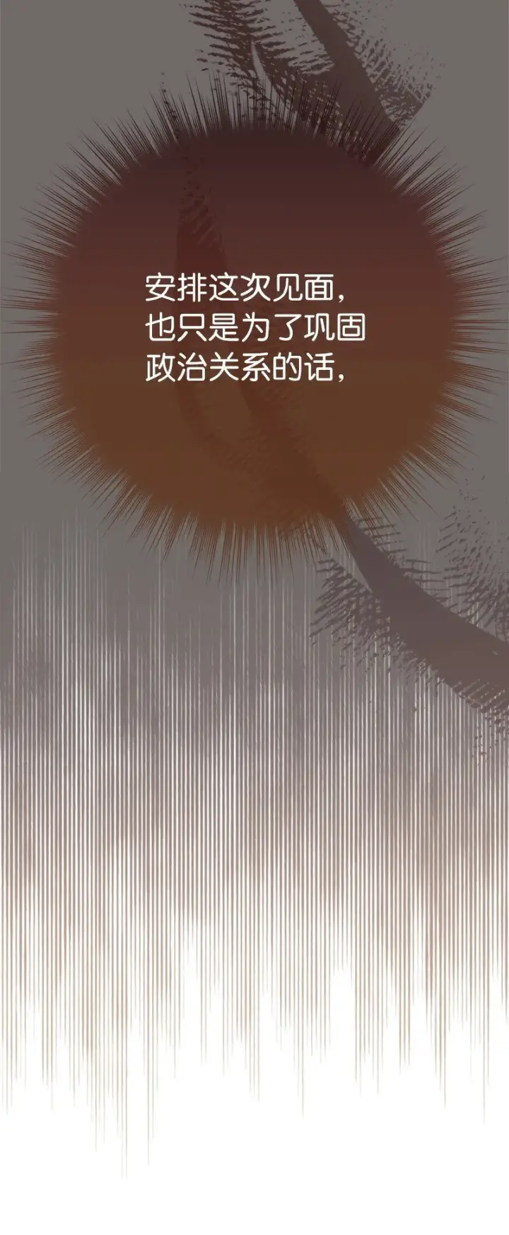 《错把结婚当交易，却意外的甜蜜？》27 如约而至图124