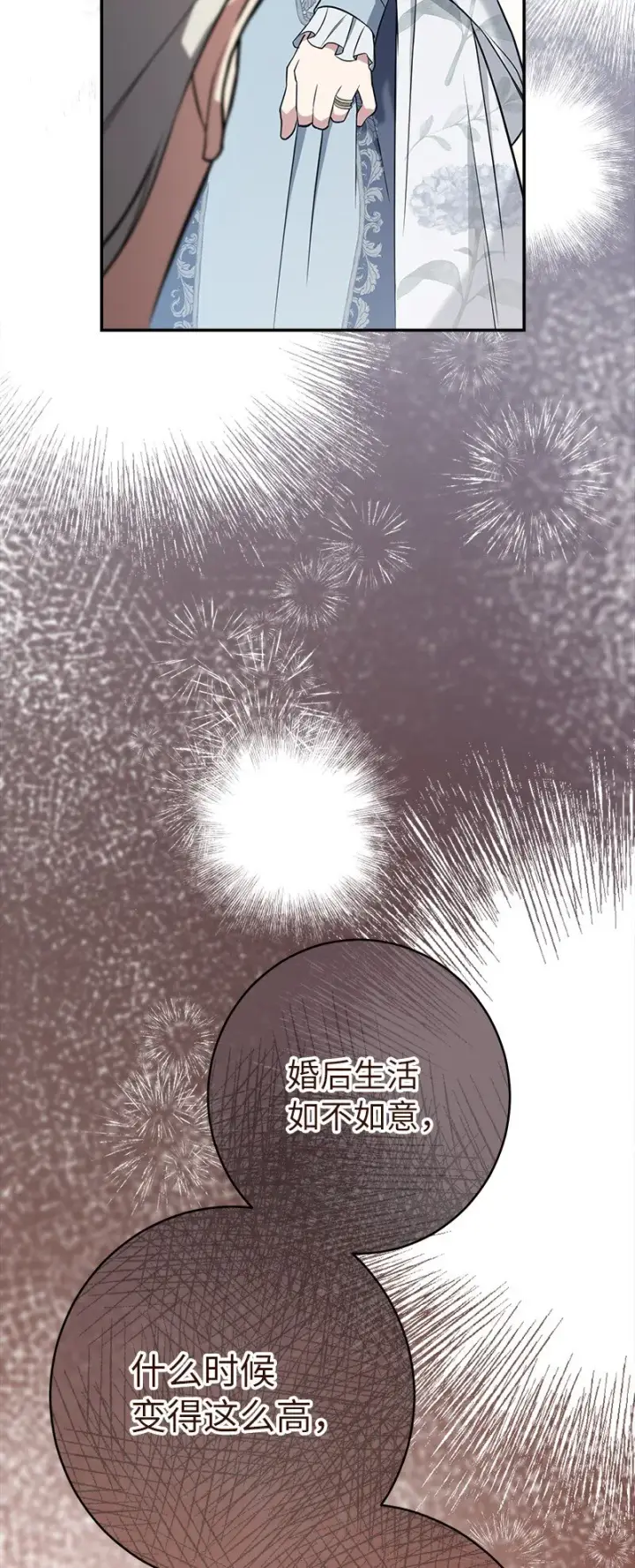 《错把结婚当交易，却意外的甜蜜？》27 如约而至图130