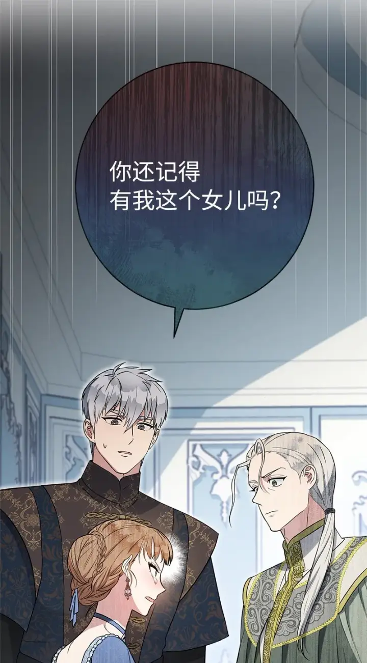 《错把结婚当交易，却意外的甜蜜？》27 如约而至图133