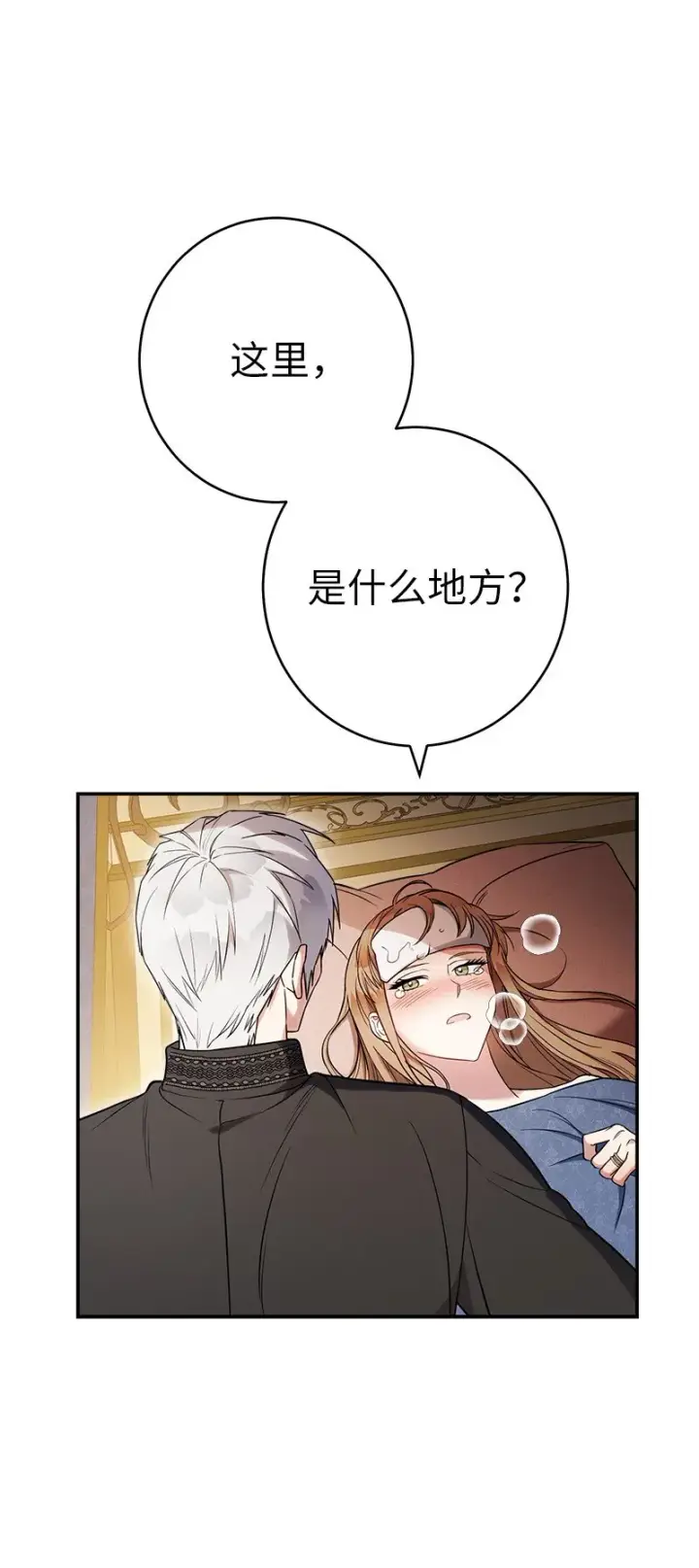 《错把结婚当交易，却意外的甜蜜？》27 如约而至图20