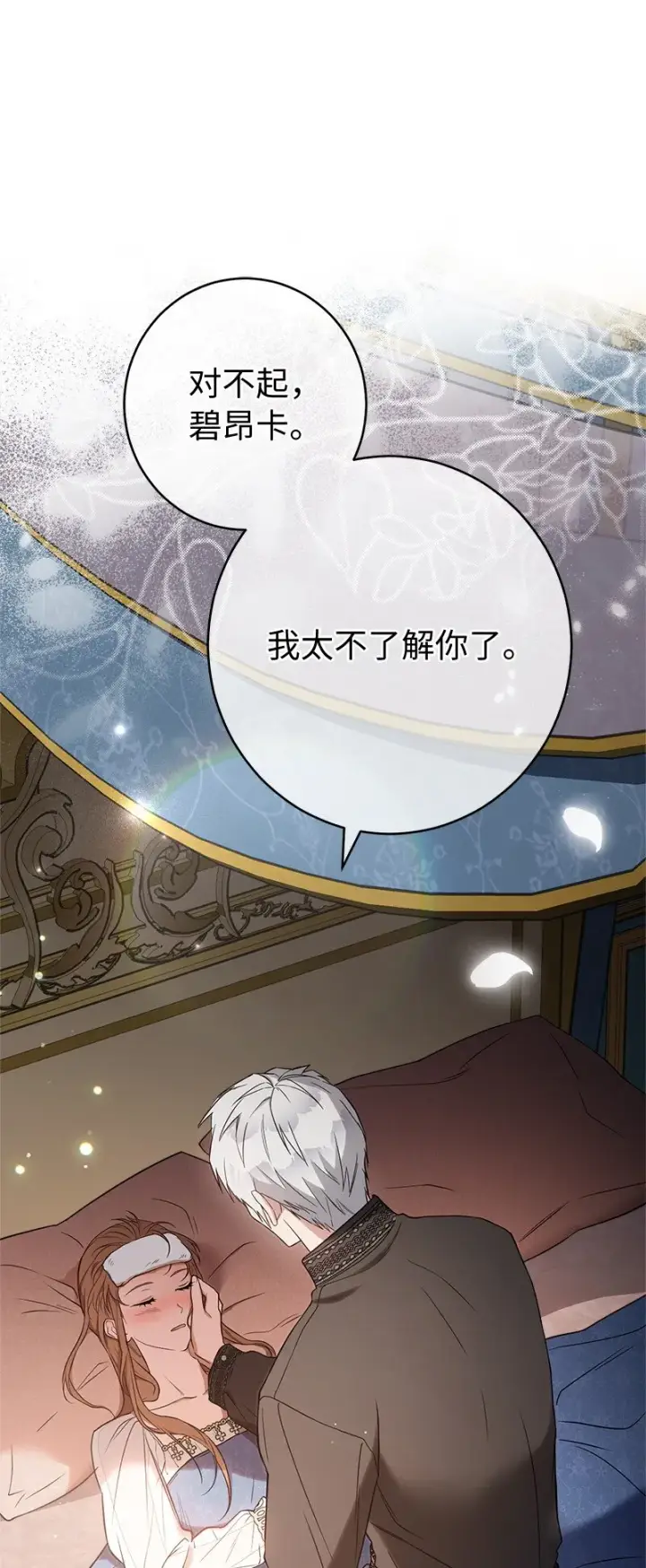 《错把结婚当交易，却意外的甜蜜？》27 如约而至图33