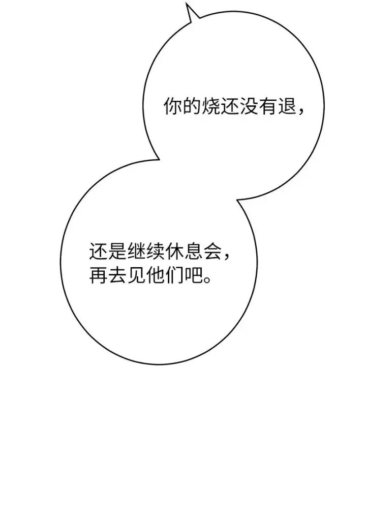 《错把结婚当交易，却意外的甜蜜？》27 如约而至图46