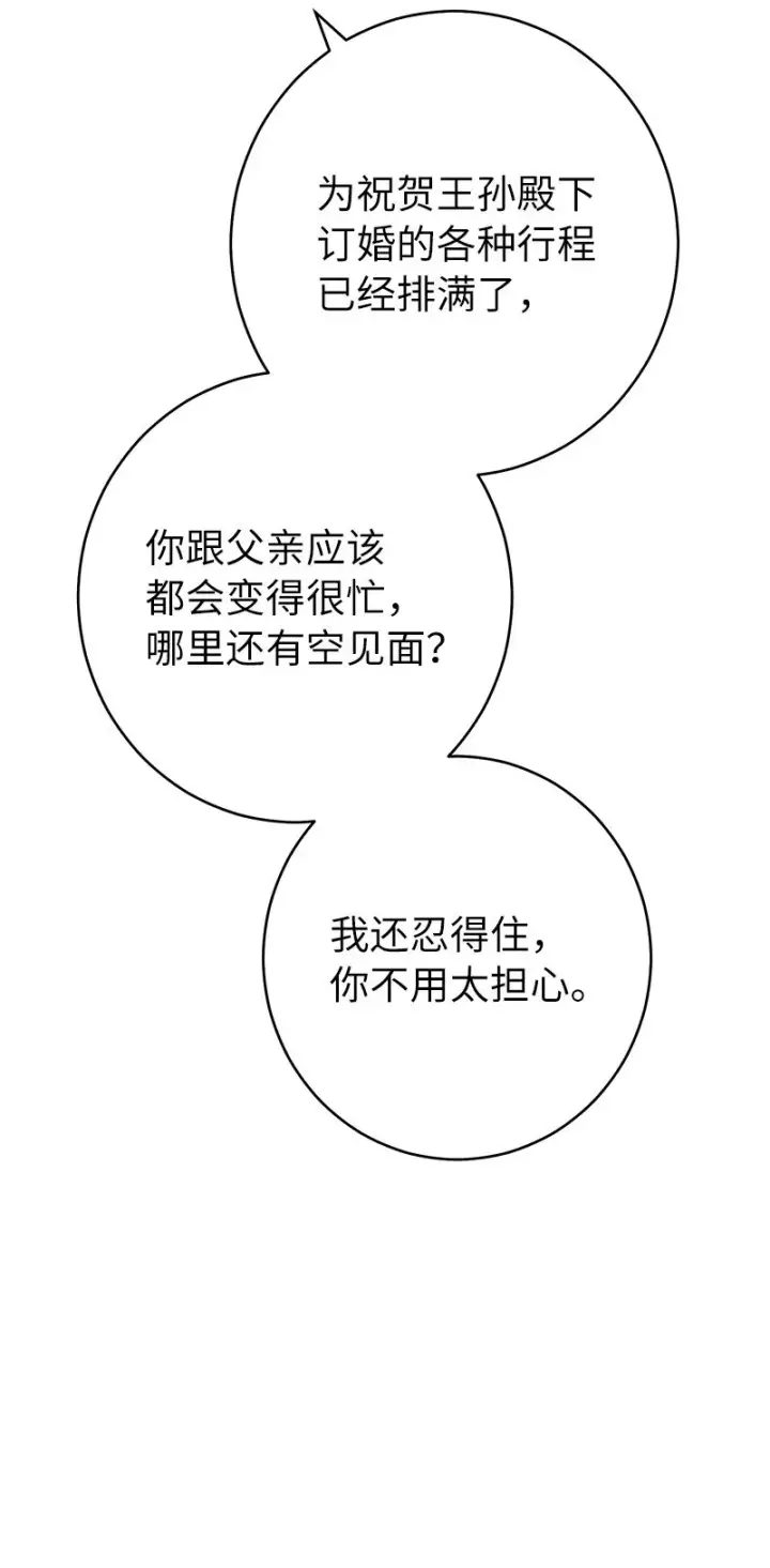 《错把结婚当交易，却意外的甜蜜？》27 如约而至图48