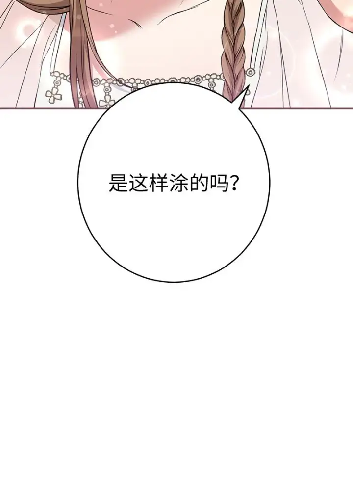 《错把结婚当交易，却意外的甜蜜？》27 如约而至图56