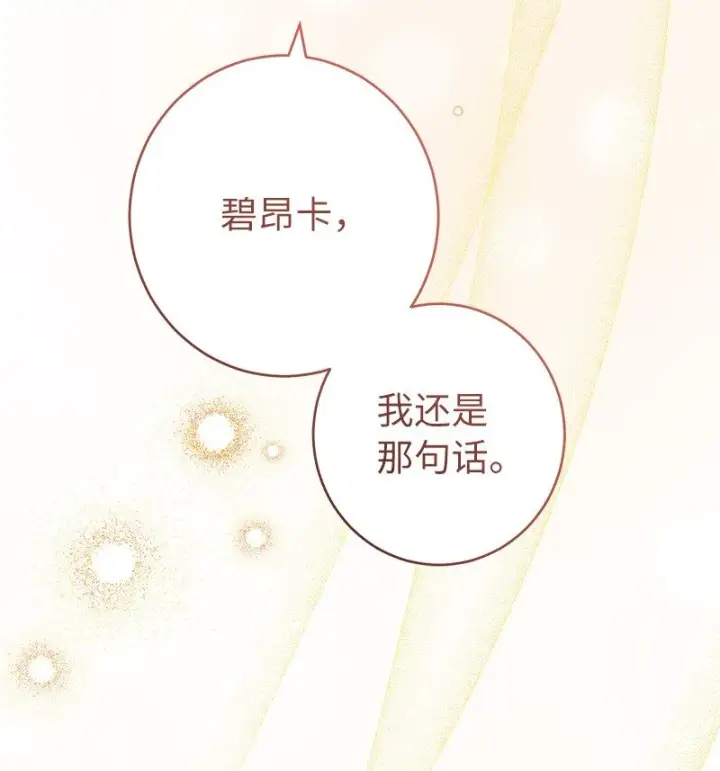 《错把结婚当交易，却意外的甜蜜？》27 如约而至图60