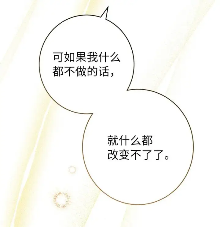 《错把结婚当交易，却意外的甜蜜？》27 如约而至图65
