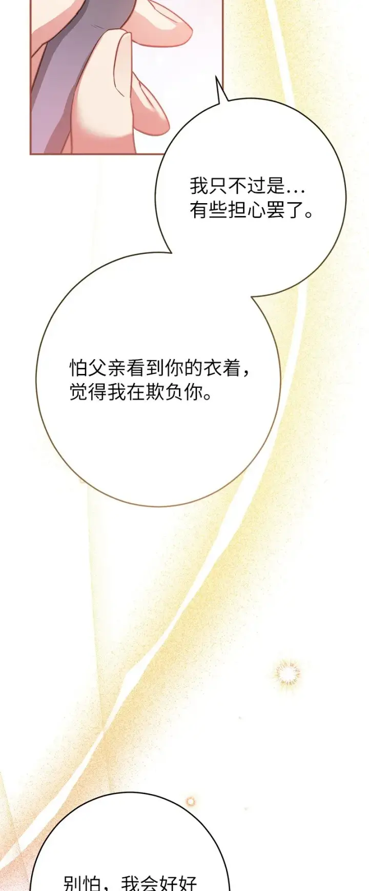 《错把结婚当交易，却意外的甜蜜？》27 如约而至图67