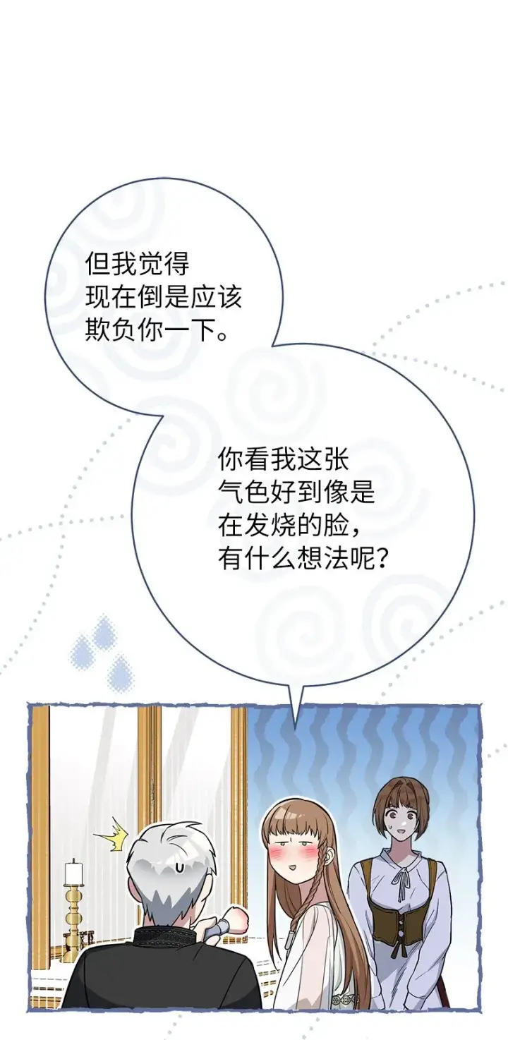 《错把结婚当交易，却意外的甜蜜？》27 如约而至图69