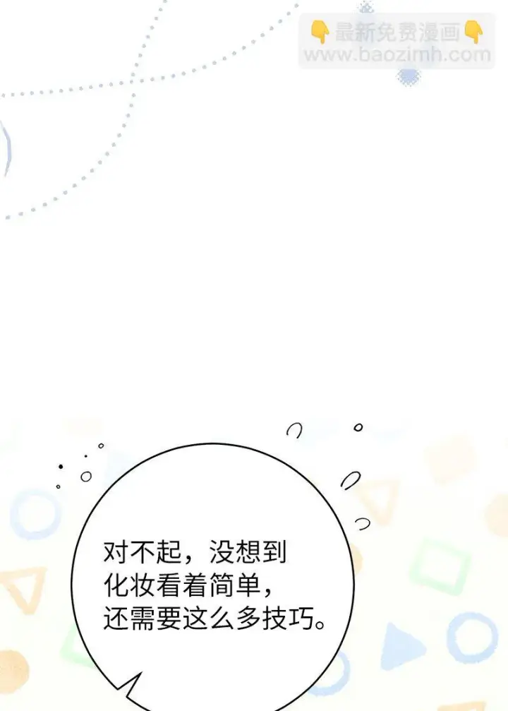《错把结婚当交易，却意外的甜蜜？》27 如约而至图70
