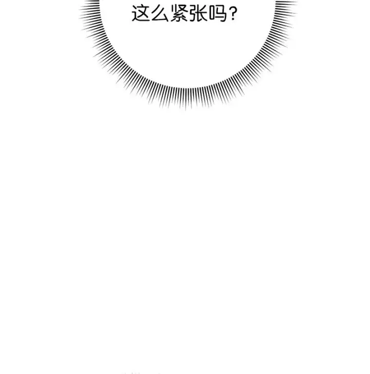 《错把结婚当交易，却意外的甜蜜？》27 如约而至图82