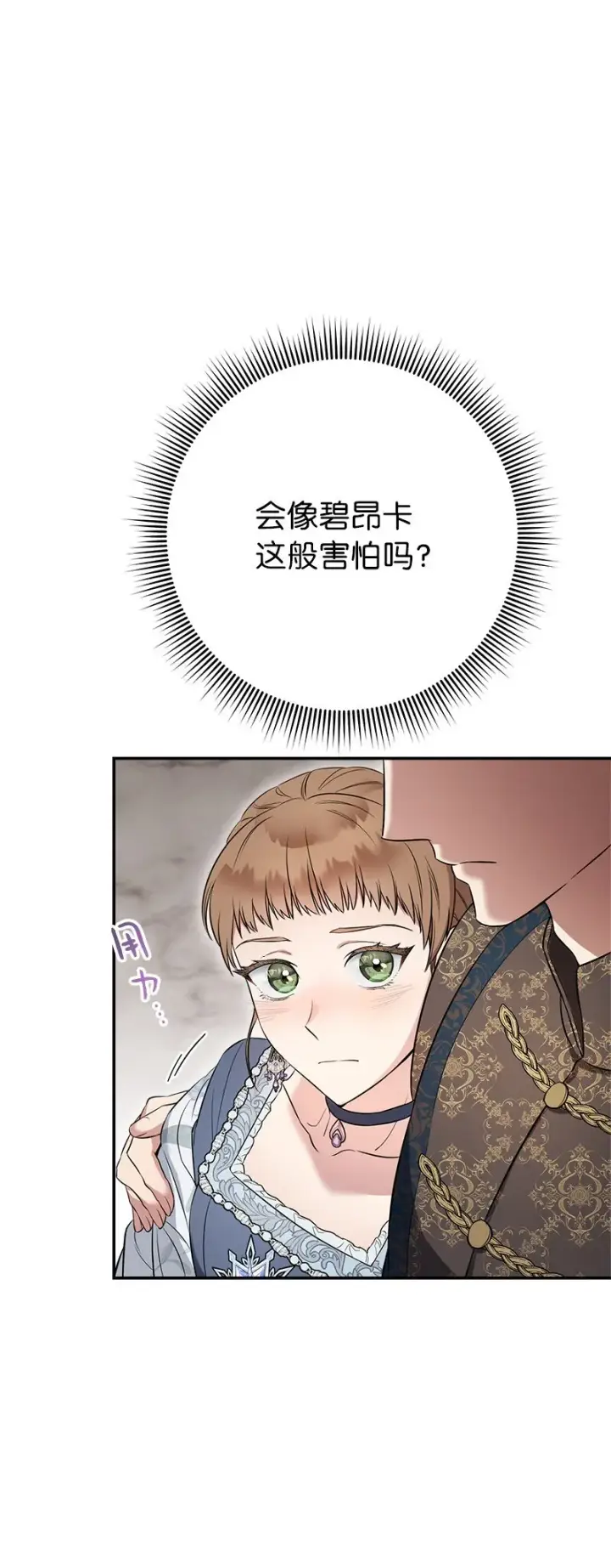《错把结婚当交易，却意外的甜蜜？》27 如约而至图85