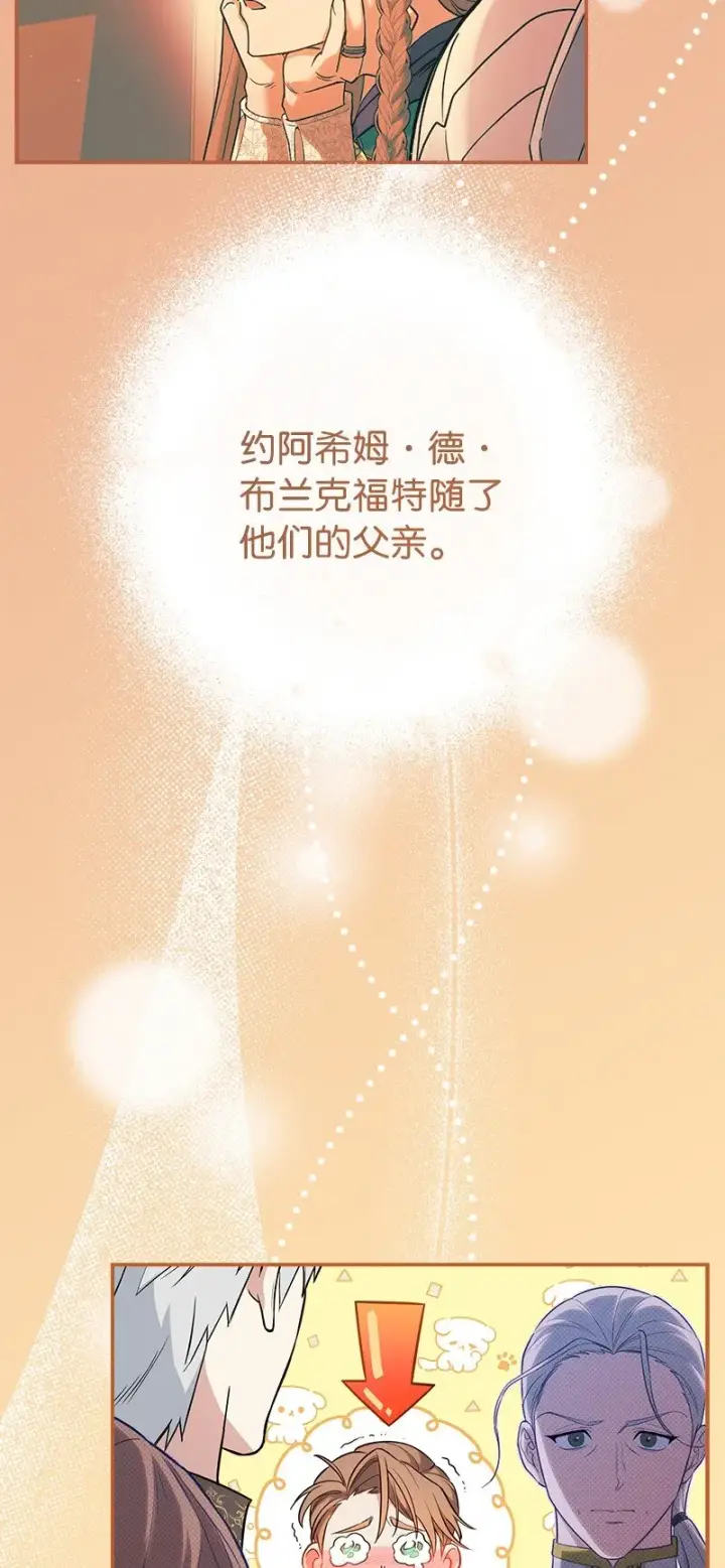 《错把结婚当交易，却意外的甜蜜？》28 一家人和解图103