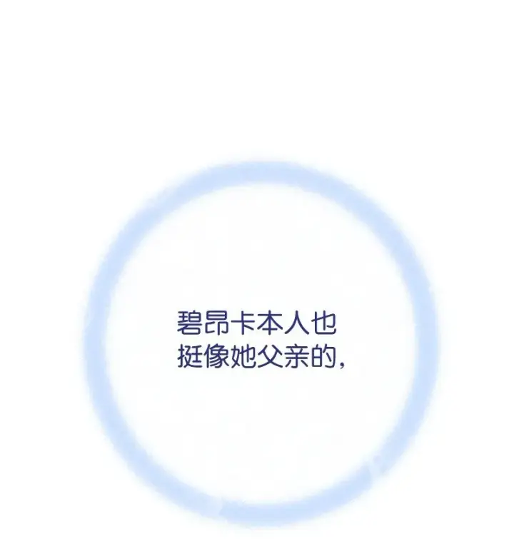 《错把结婚当交易，却意外的甜蜜？》28 一家人和解图106